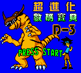 Ultra Evolution Digimon D-3 Title Screen